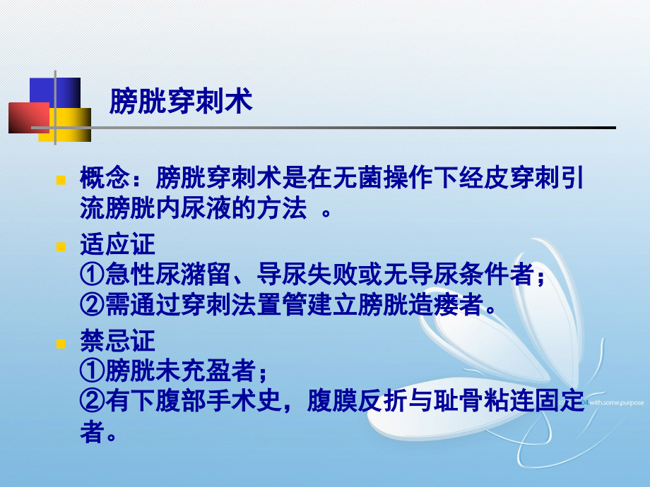 留置囊性尿管中(0212)幻灯片.ppt_第1页