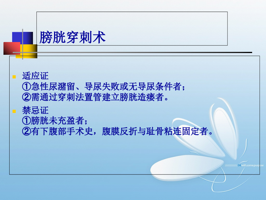 留置囊性尿管中(0212)幻灯片.ppt_第2页