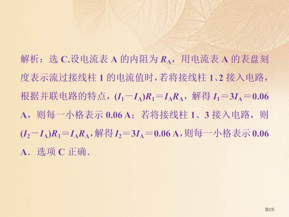 高考物理复习恒定电流电路闭合电路的欧姆定律随堂达标巩固落实资料省公开课一等奖百校联赛赛课微课获奖PP.pptx_第2页