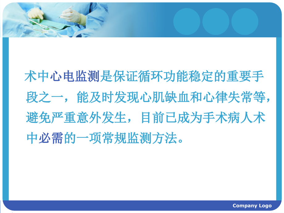 术中心电监测进展.ppt_第2页