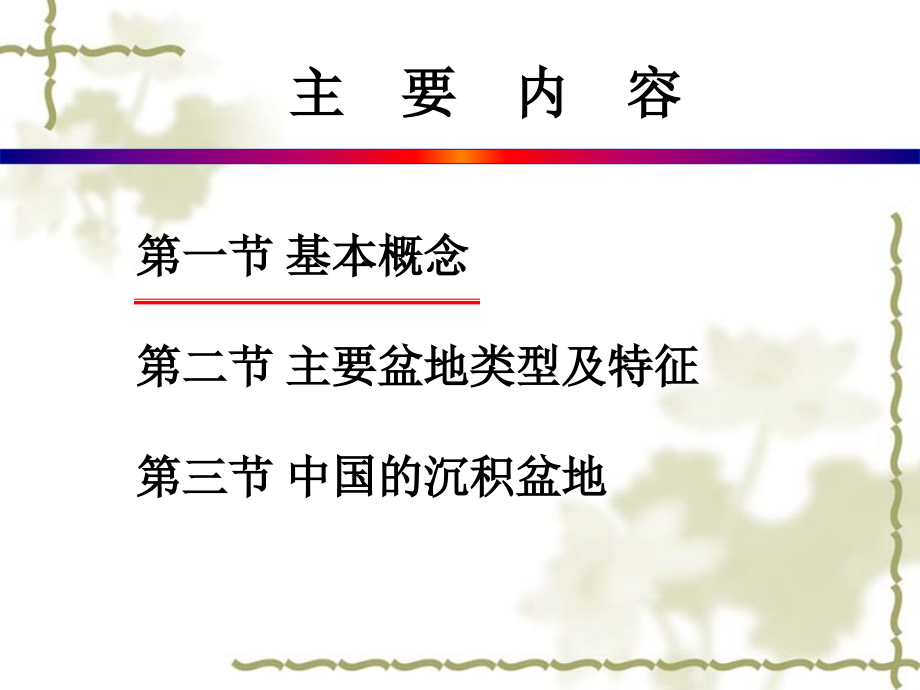 沉积盆地介绍.ppt_第2页