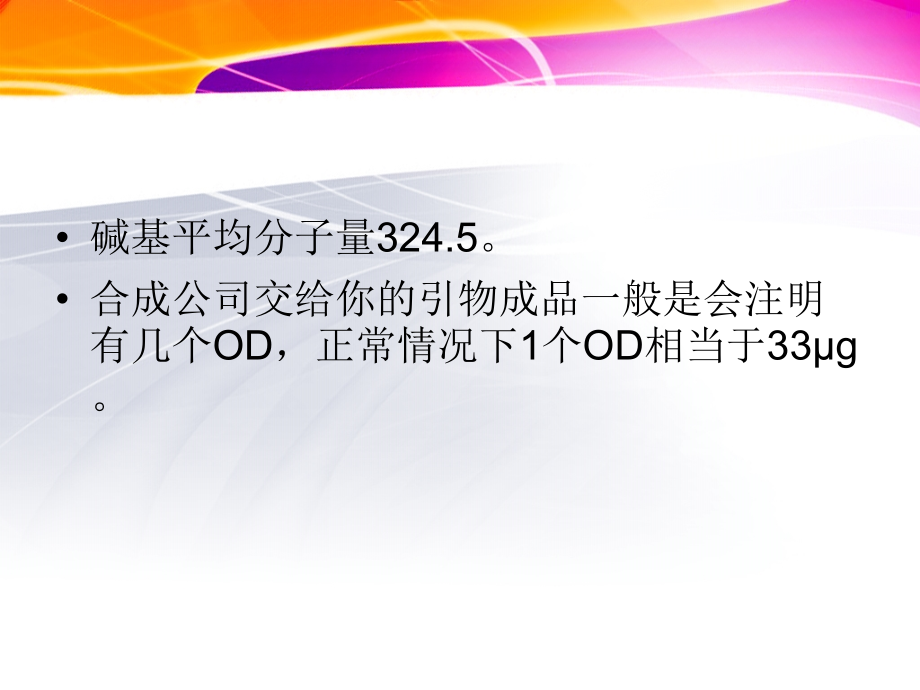 生物学小知识.ppt_第2页