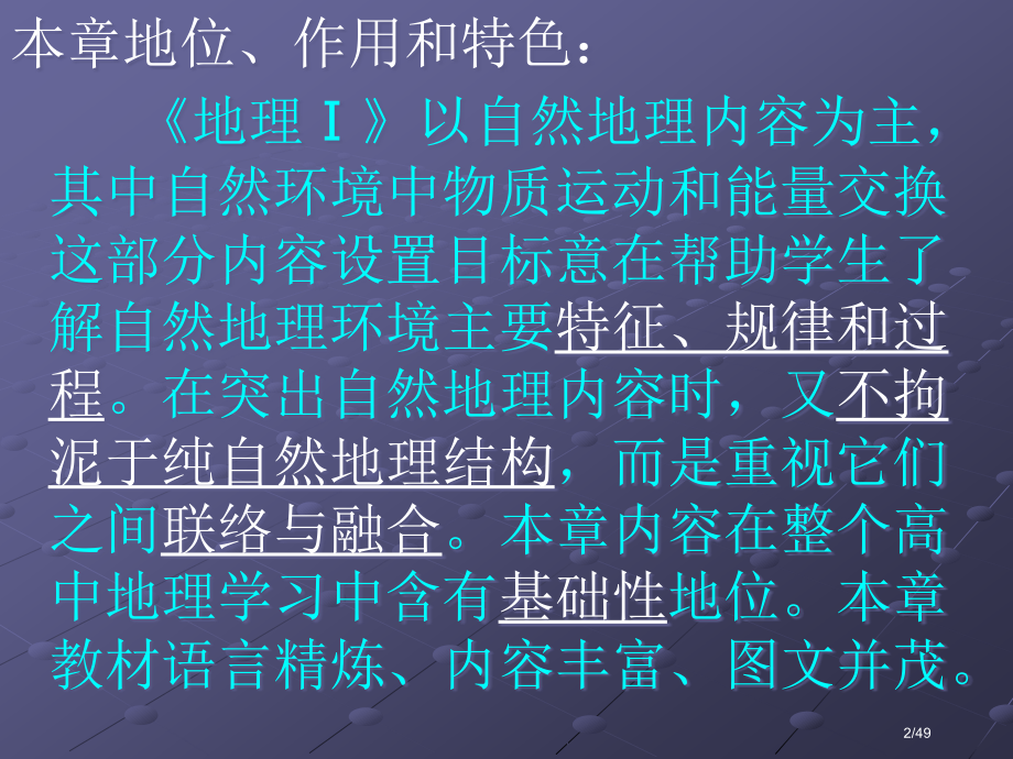 地理必修1第二单元共备.pptx_第2页