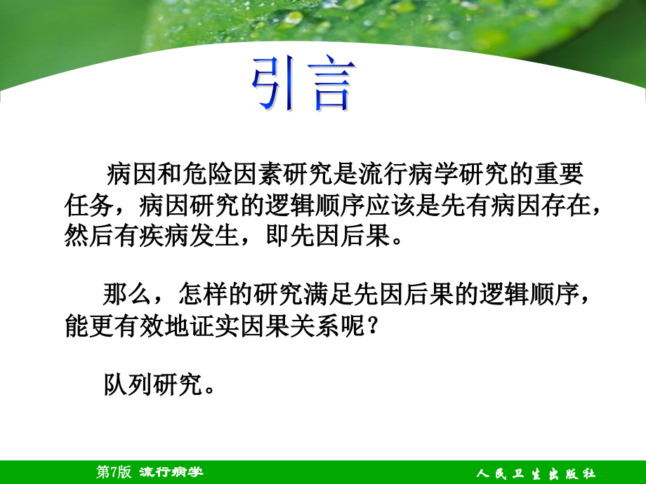 流行病学04章-队列研究.ppt_第1页