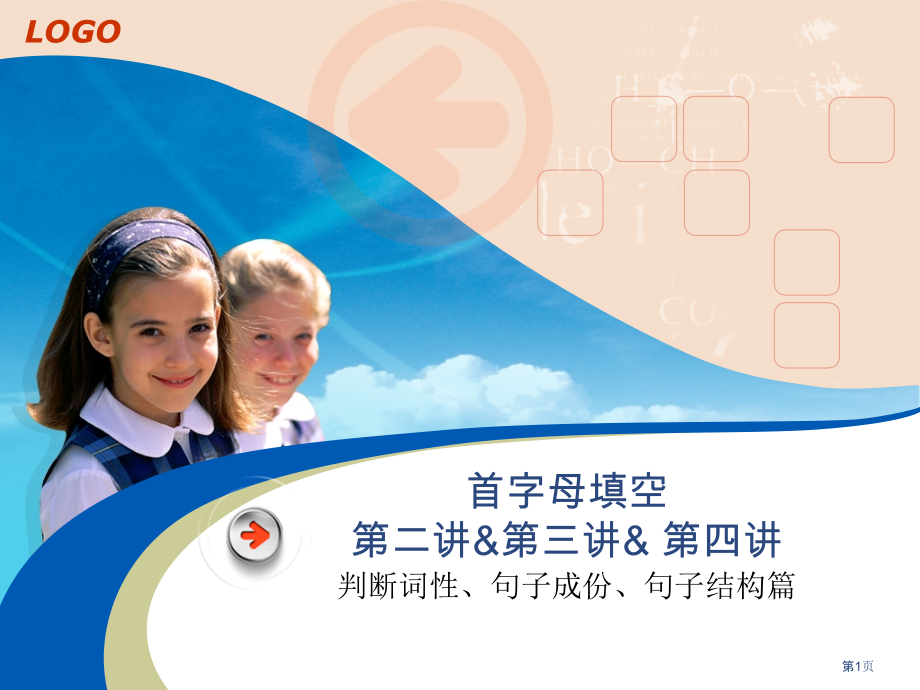 首字母填空解题方法大全市公开课一等奖省赛课微课金奖课件.pptx_第1页