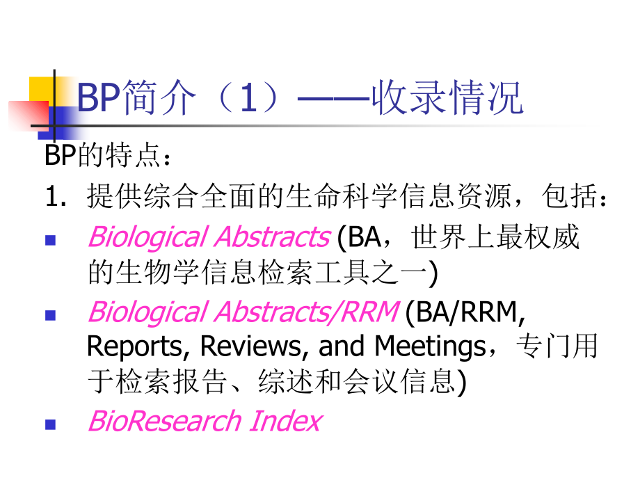 生物学文摘.ppt_第2页