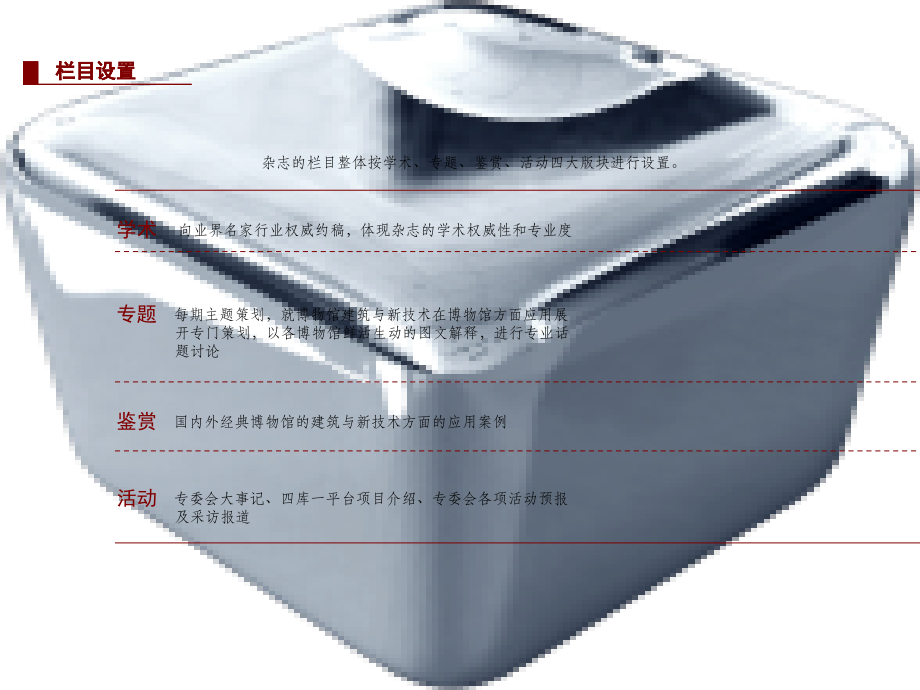 杂志栏目及封面内页设计效果方案.ppt_第2页