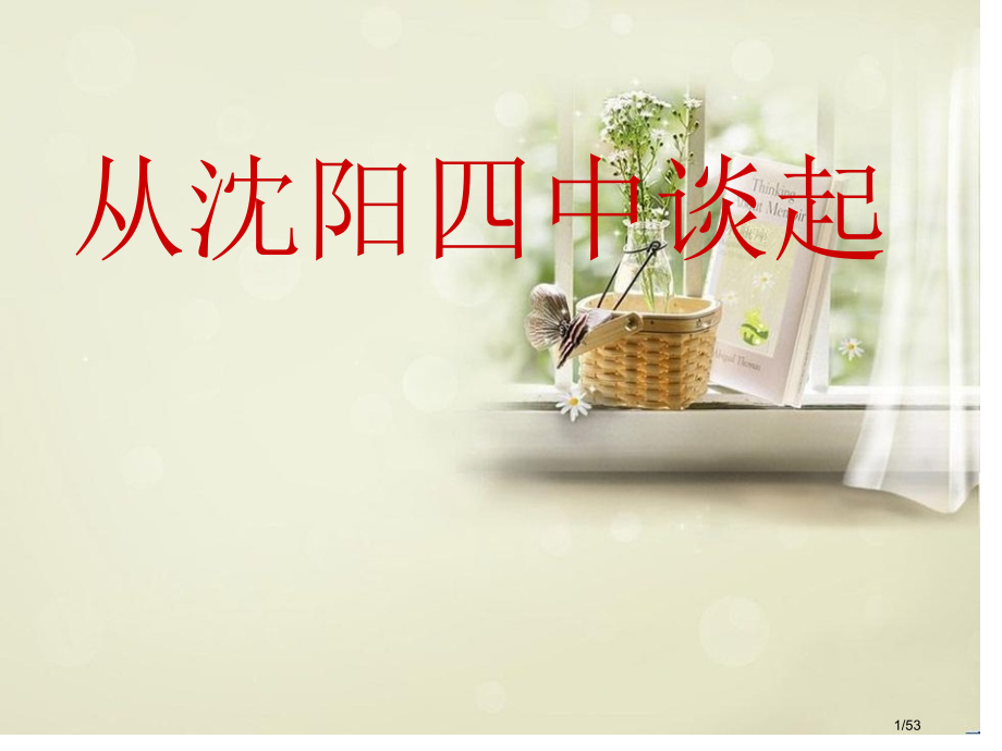 实验班班会课.pptx_第1页