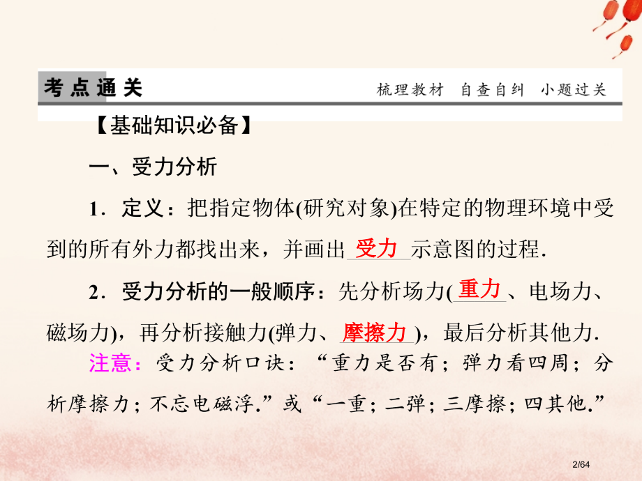 高考物理复习第二章相互作用第3讲受力分析共点力的平衡资料市赛课公开课一等奖省名师优质课获奖课件.pptx_第2页
