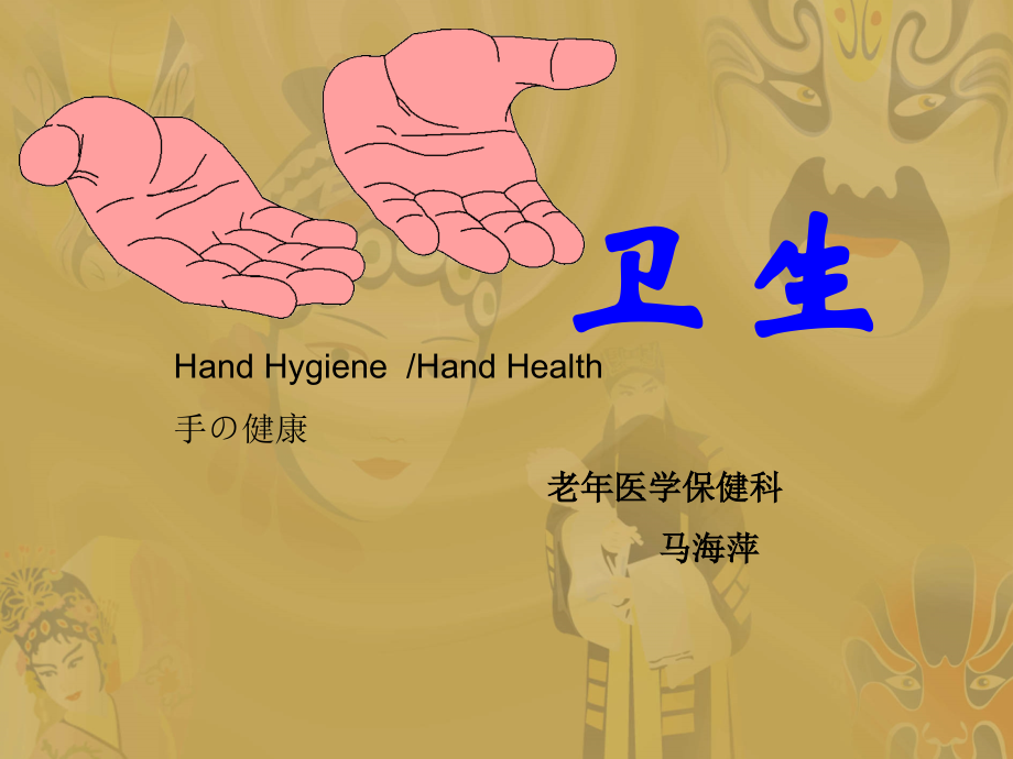 手卫生规范培训2.pptx_第1页