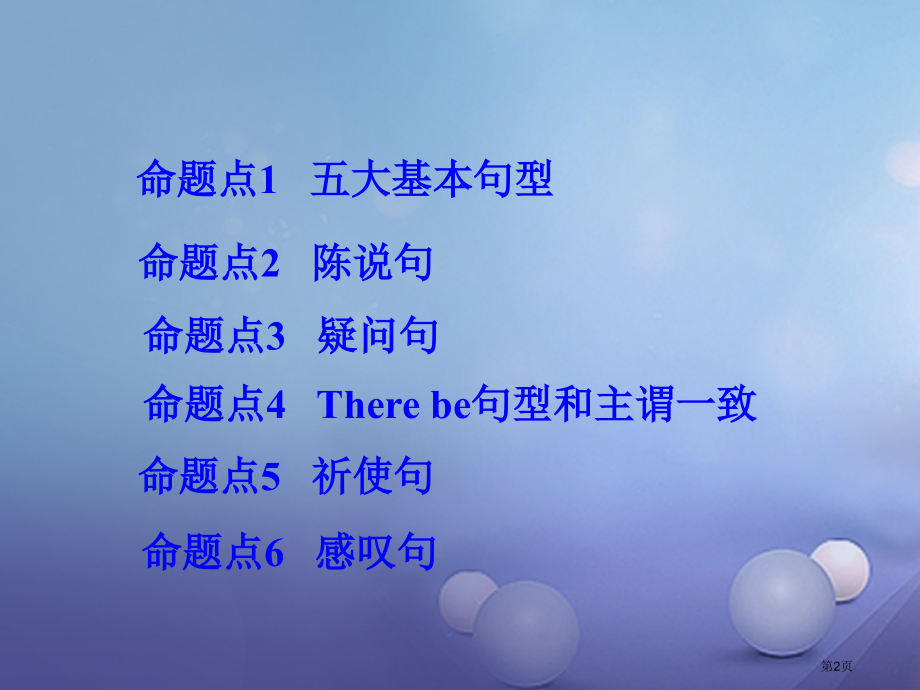 中考英语--语法专题研究-专题13-简单句市赛课公开课一等奖省名师优质课获奖课件.pptx_第2页