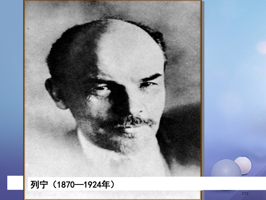 九年级历史下册1俄国十月革命讲义全国公开课一等奖百校联赛微课赛课特等奖课件.pptx_第2页