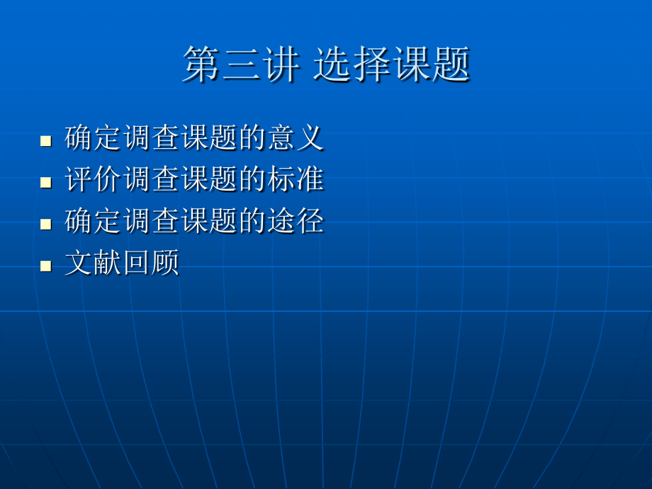 社会调查与分析课件(3).ppt_第2页