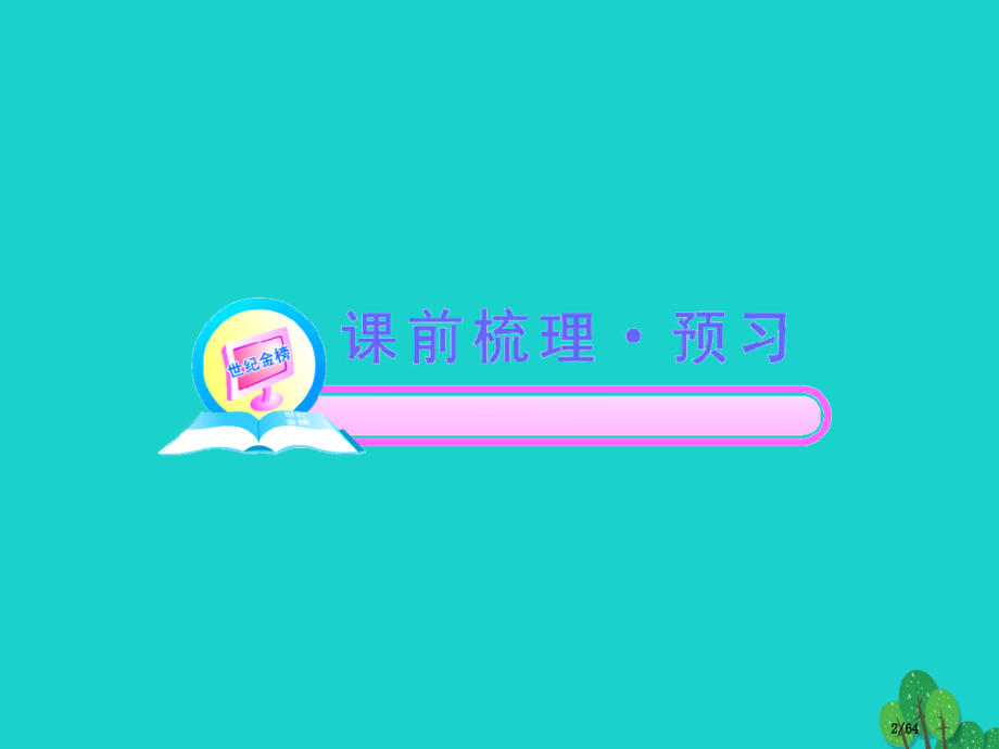 高中生物第五章细胞增殖分化衰老和凋亡5.3关注癌症省公开课一等奖新名师优质课获奖课件.pptx_第2页