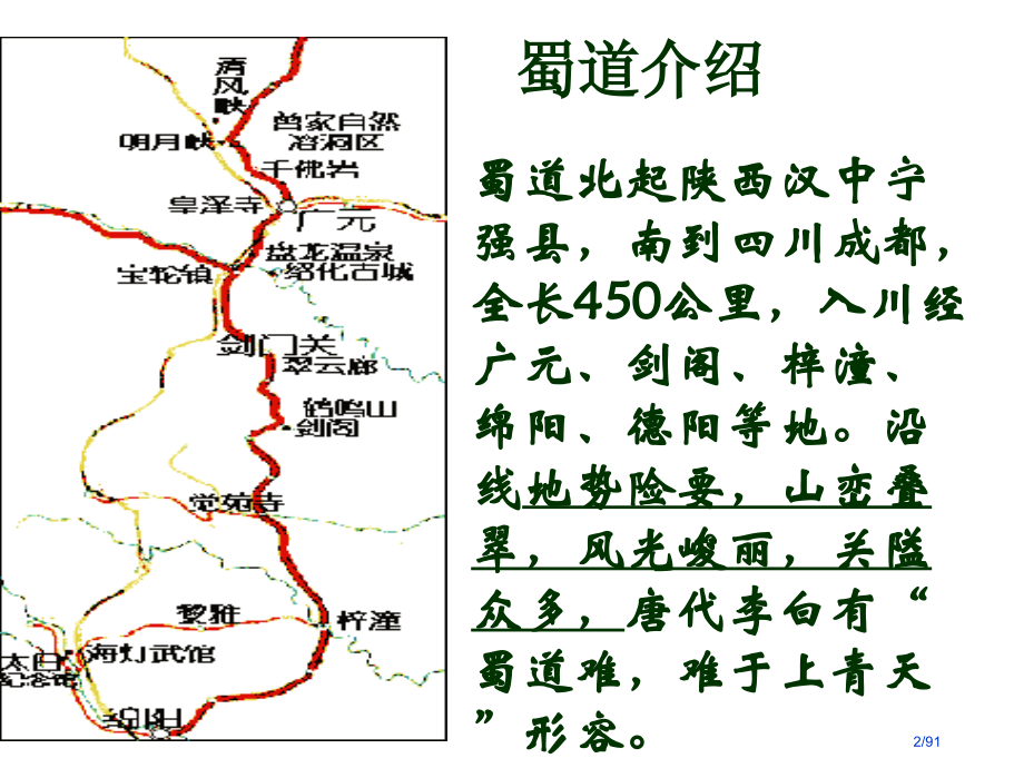 《蜀道难》(三课时)3月10日.pptx_第2页