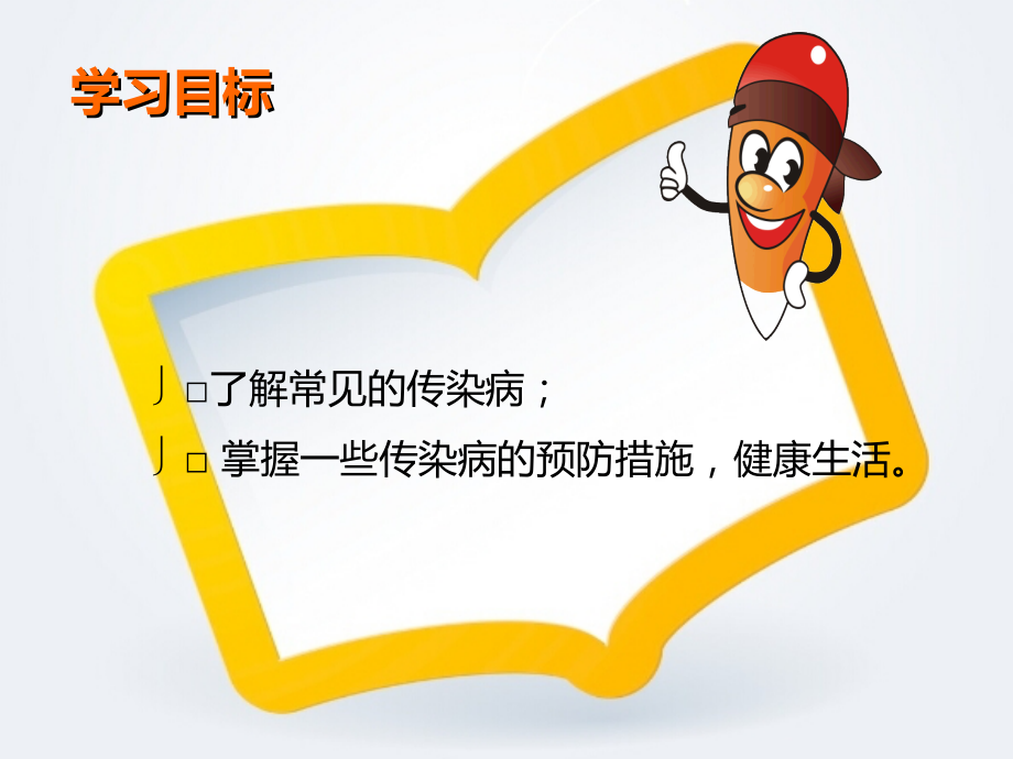 流行疾病预防.ppt_第2页