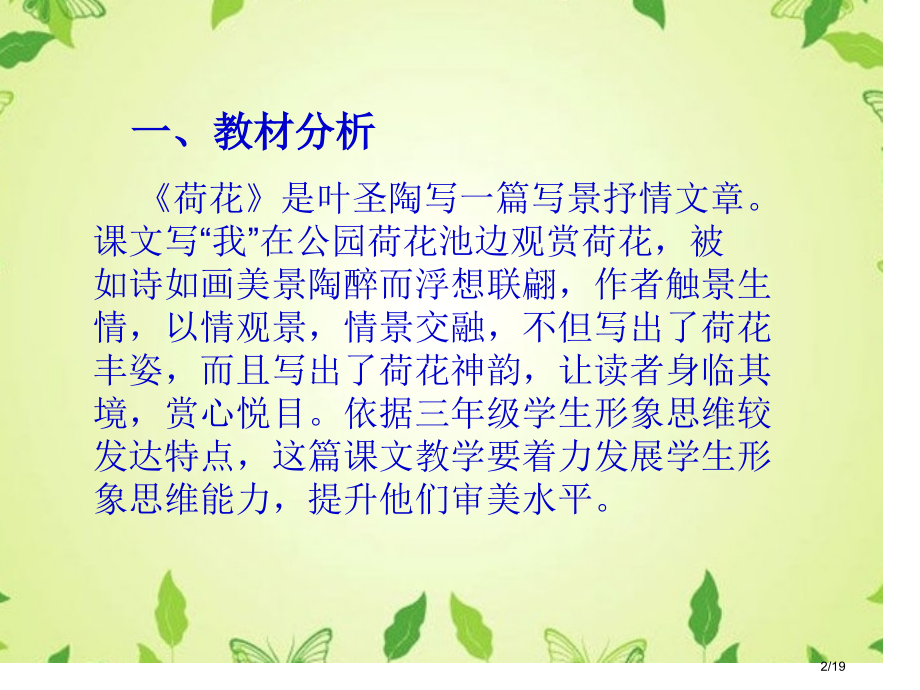 荷花说课稿的.pptx_第2页