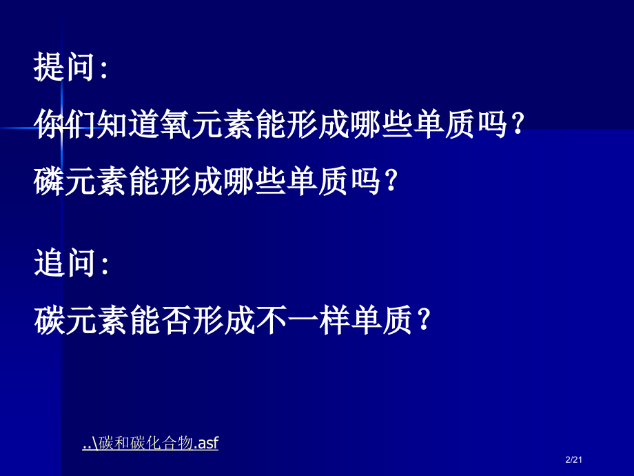 《课题1金刚石石墨和C60》1.pptx_第2页