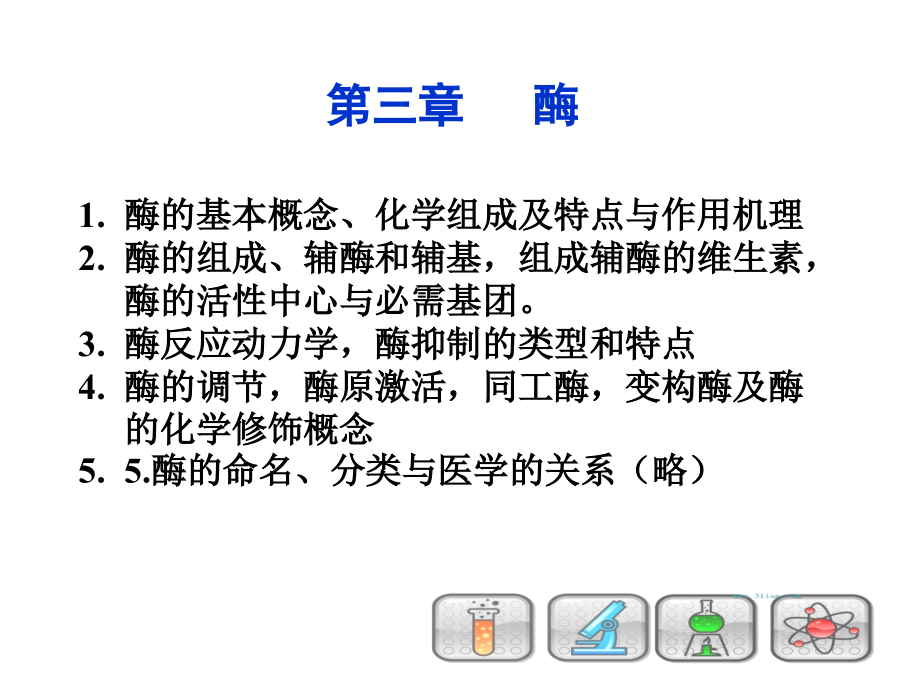 生物化学总结1.ppt_第1页