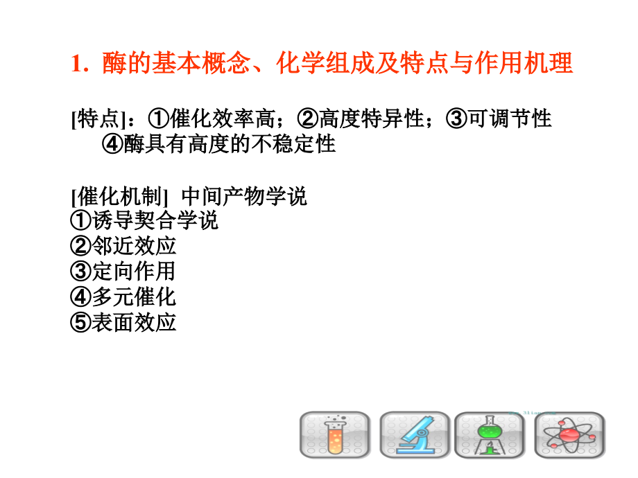 生物化学总结1.ppt_第2页