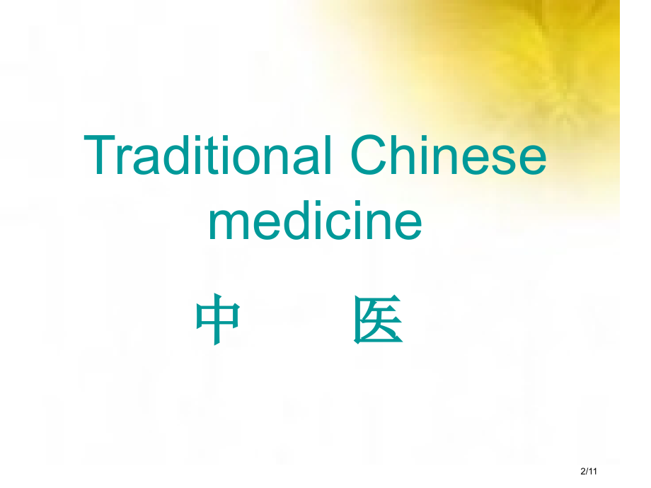 unit5TraditionalChinesemedicine市公开课一等奖省赛课微课金奖课件.pptx_第2页