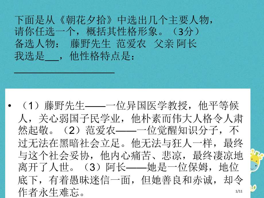 八年级语文上册名著常识语文全国公开课一等奖百校联赛微课赛课特等奖课件.pptx_第1页