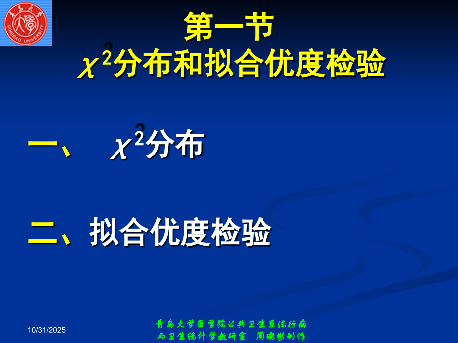 研究生医学统计学-X2检验.ppt_第2页