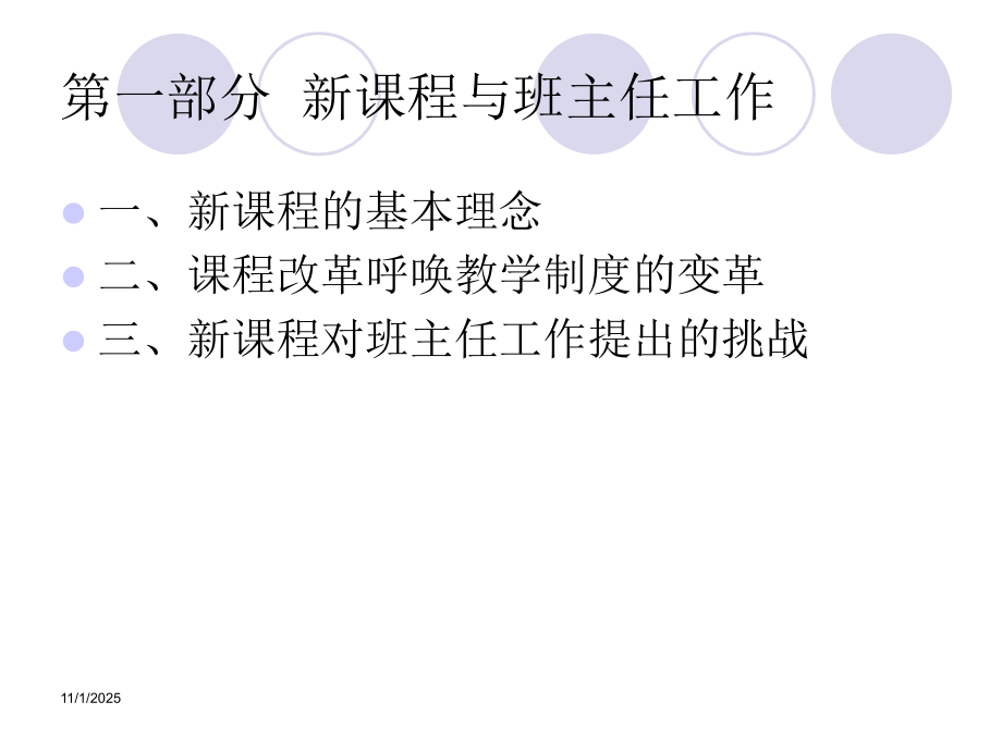 班主任与班集体建设.ppt_第2页