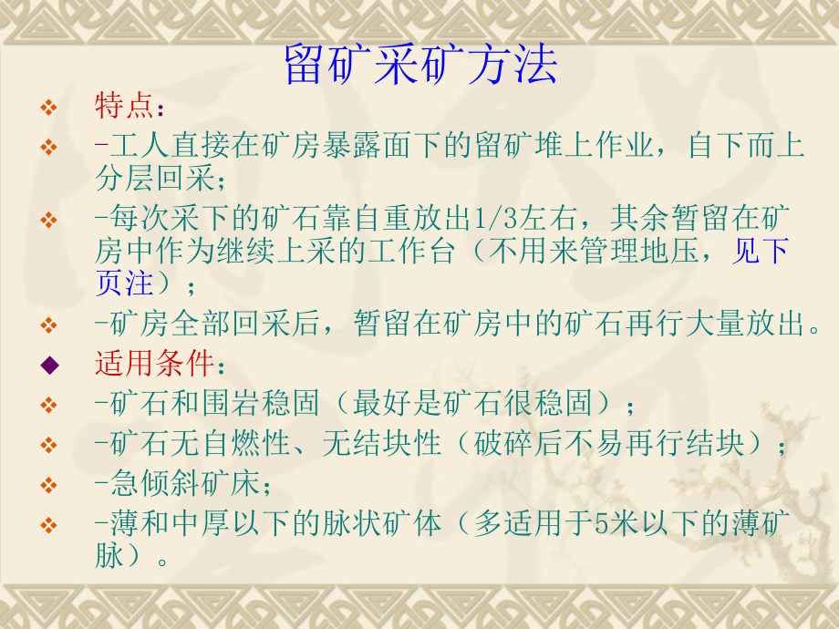 浅孔留矿法.ppt_第2页