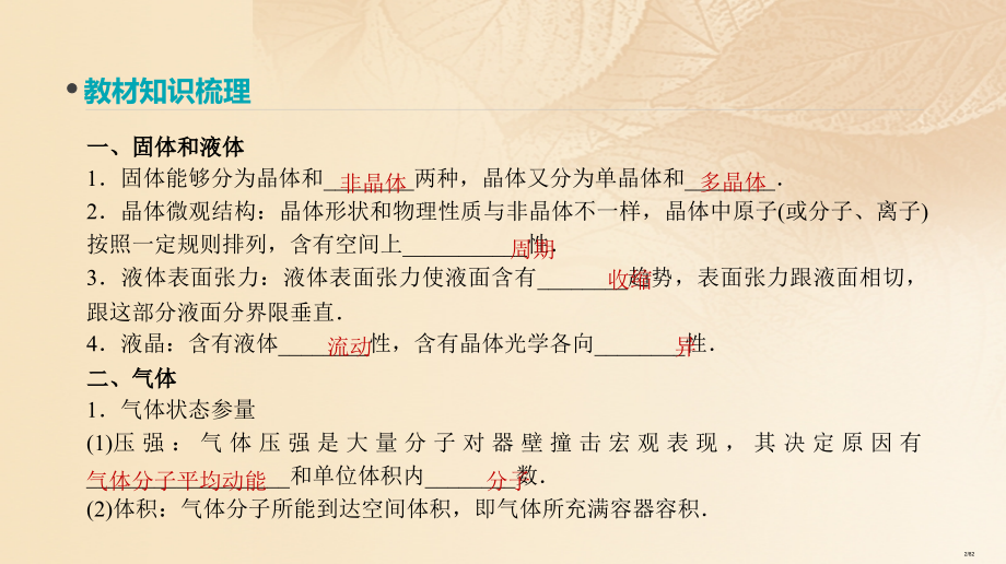 高考物理复习第13单元热学第33讲固体液体气体的性质热力学定律市赛课公开课一等奖省名师优质课获奖PP.pptx_第2页