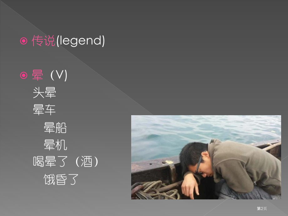 新实用汉语第34课神女峰的传说市公开课一等奖省赛课微课金奖课件.pptx_第2页