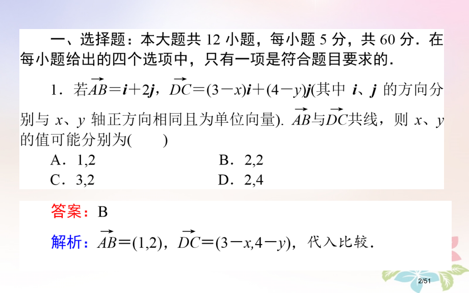 高考数学全程训练计划周周测06理市赛课公开课一等奖省名师优质课获奖课件.pptx_第2页