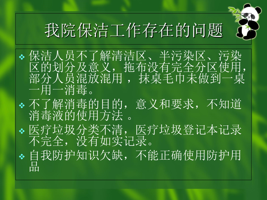 消毒隔离基本知识保洁员培训-2.ppt_第2页