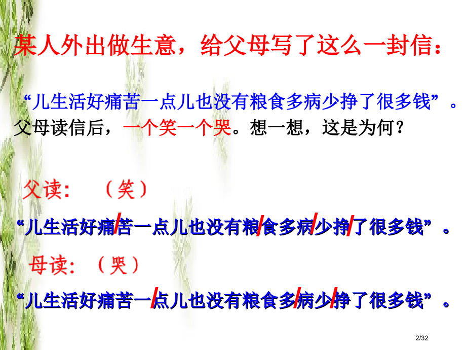 文言文断句公开课用.pptx_第2页