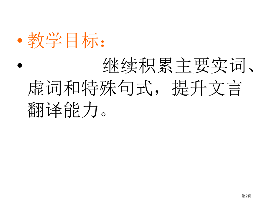 复习归去来兮辞市公开课特等奖市赛课微课一等奖课件.pptx_第2页