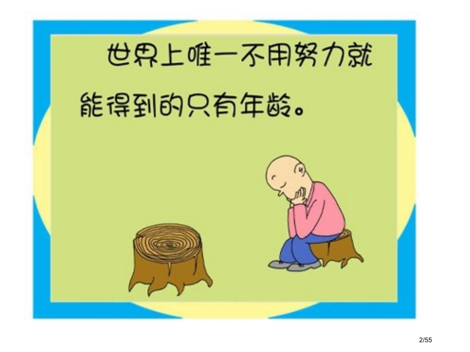 我们为什么要努力学习主题班会.pptx_第2页