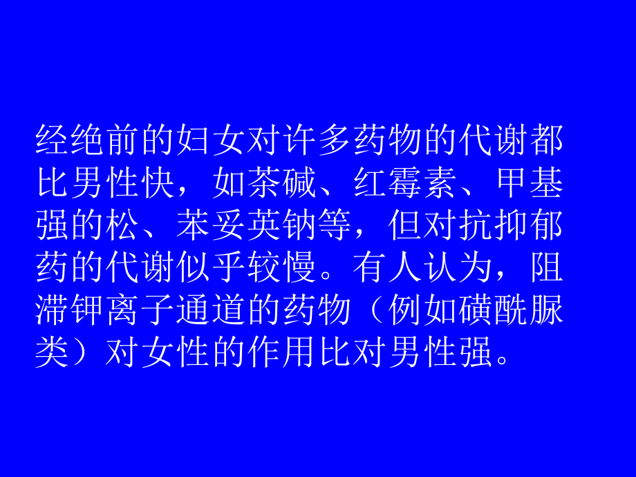 机体机能状态与合理用药(修改).ppt_第1页