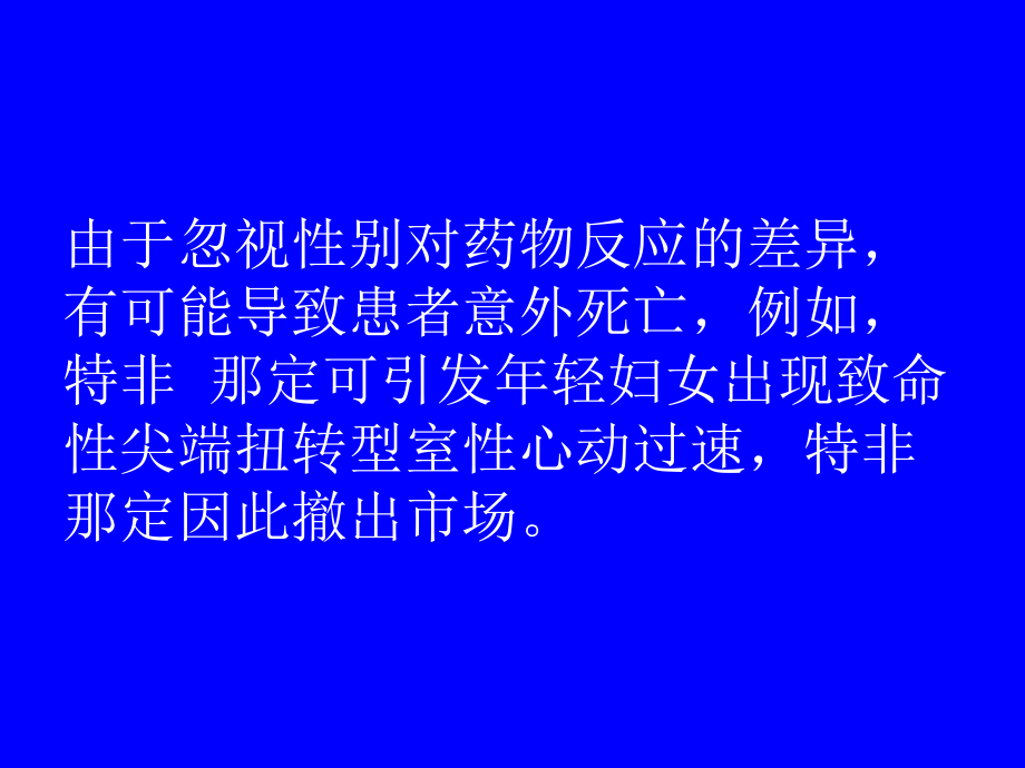 机体机能状态与合理用药(修改).ppt_第2页
