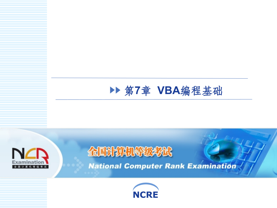 VBA编程基础-PPT课件.ppt_第1页