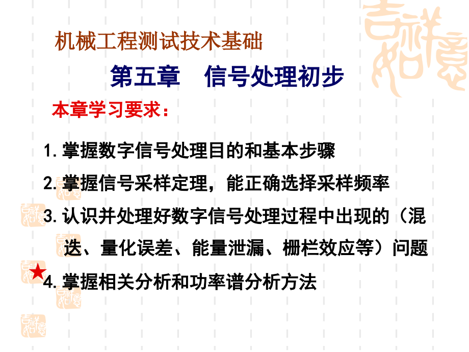 测试技术-第五章.ppt_第1页