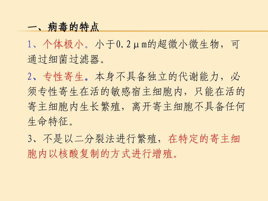 第一章-病毒环境工程微生物.ppt_第2页