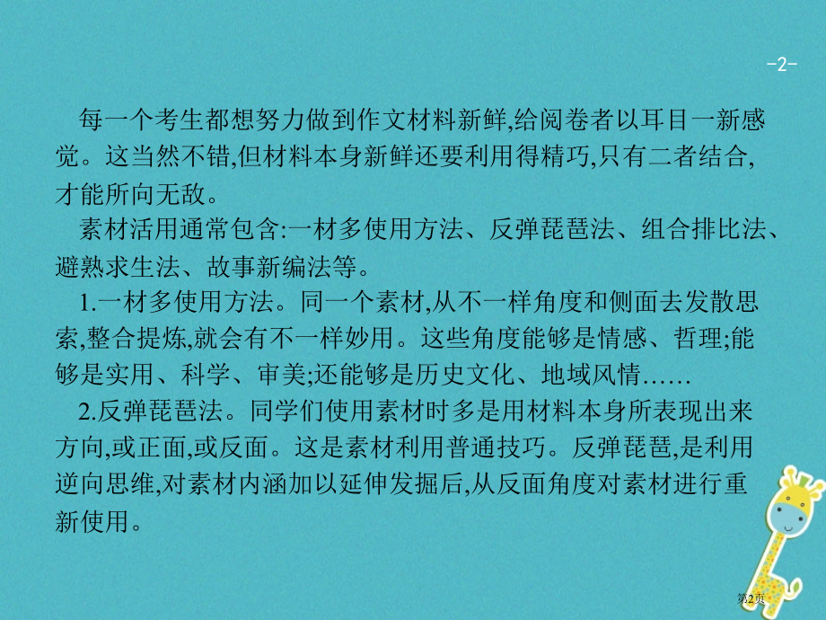 中考语文第三模块作文第6部分素材活用五原则复习省公开课一等奖百校联赛赛课微课获奖课件.pptx_第2页