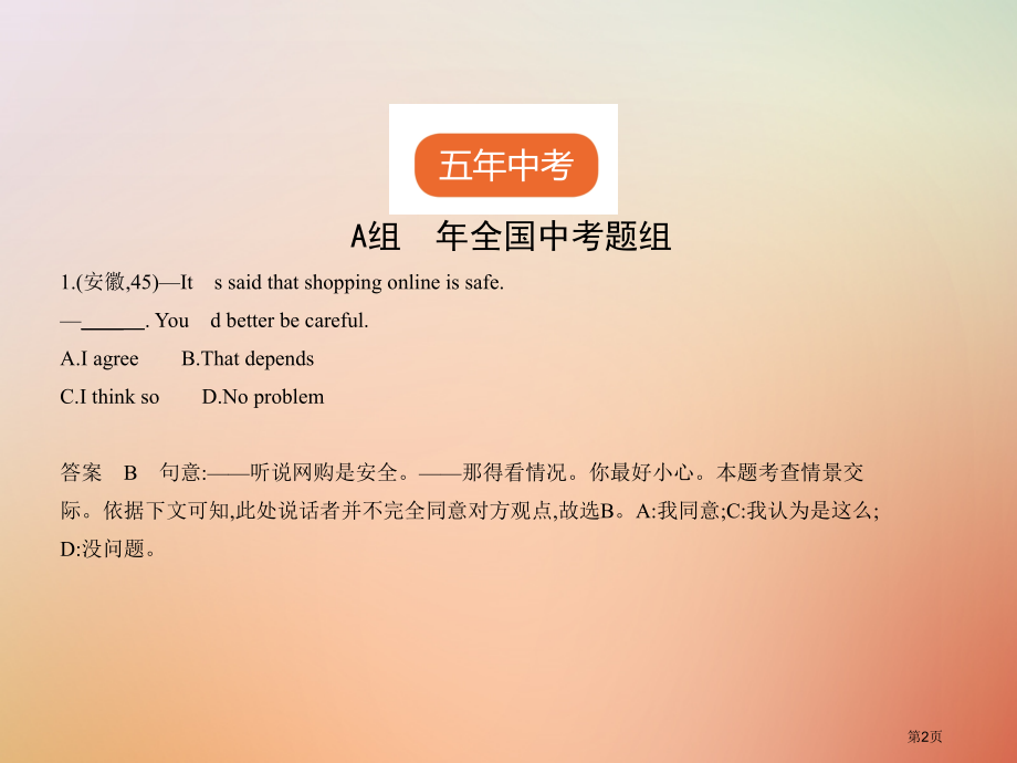 中考英语复习专题十二情景交际试卷分析市赛课公开课一等奖省名师优质课获奖课件.pptx_第2页