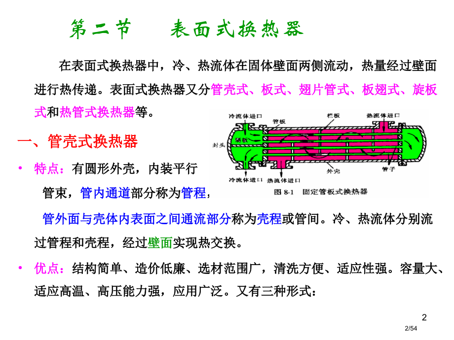 《能源动力装置基础》08a.pptx_第2页