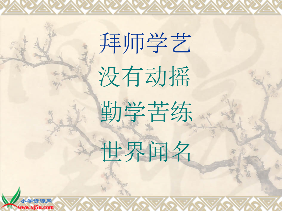 梅兰芳学艺2市公开课一等奖市赛课金奖课件.pptx_第2页