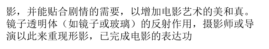 电影中镜子的表达功能和艺术意境.pptx_第2页