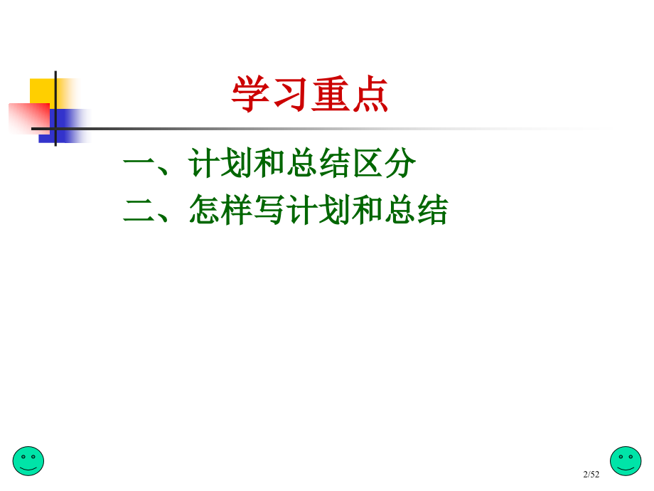 事务文书写作计划.pptx_第2页