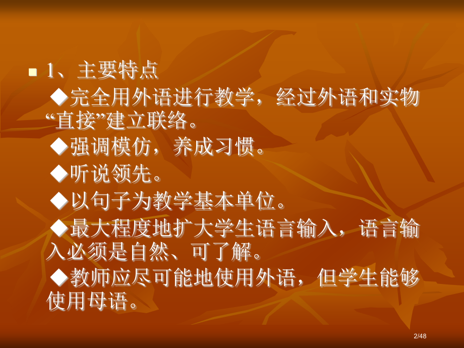 儿童英语教学法教学流派与原则.pptx_第2页