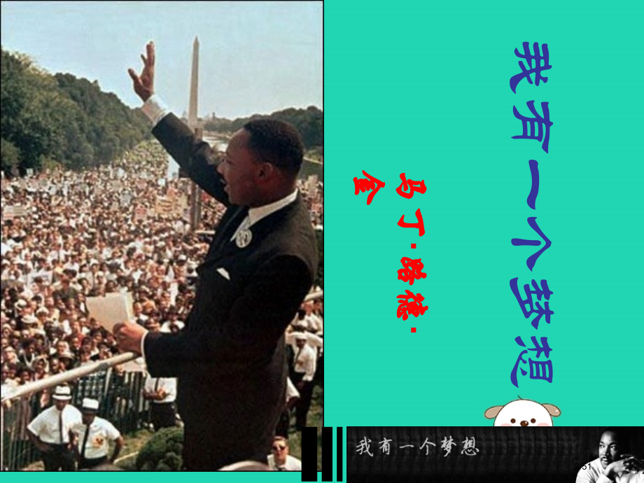 九年级语文上册第二单元第7课我有一个梦想课件省公开课一等奖新名师优质课获奖课件.pptx_第2页