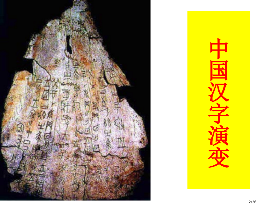 查字典教学音序检索法与偏旁部首检字法含口诀省公开课金奖全国赛课一等奖微课获奖课件.pptx_第2页